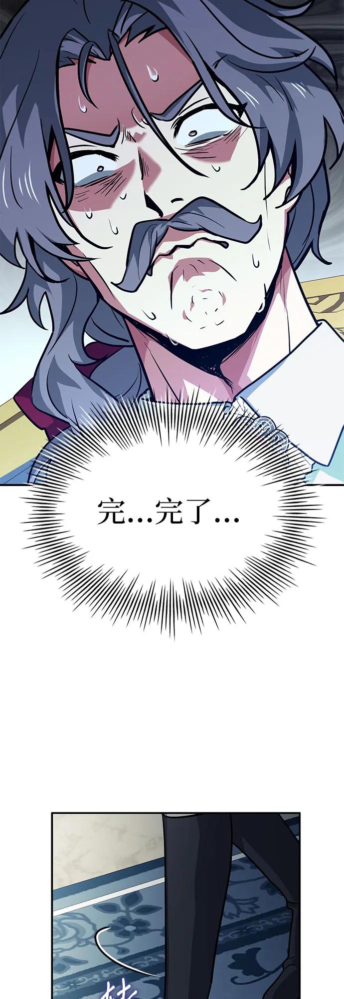 《卖药的皇太子》第46话 第75页