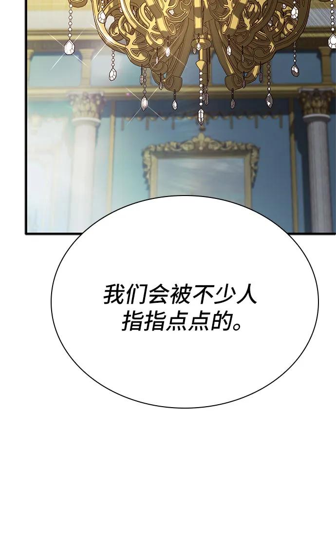 《卖药的皇太子》第46话 第70页