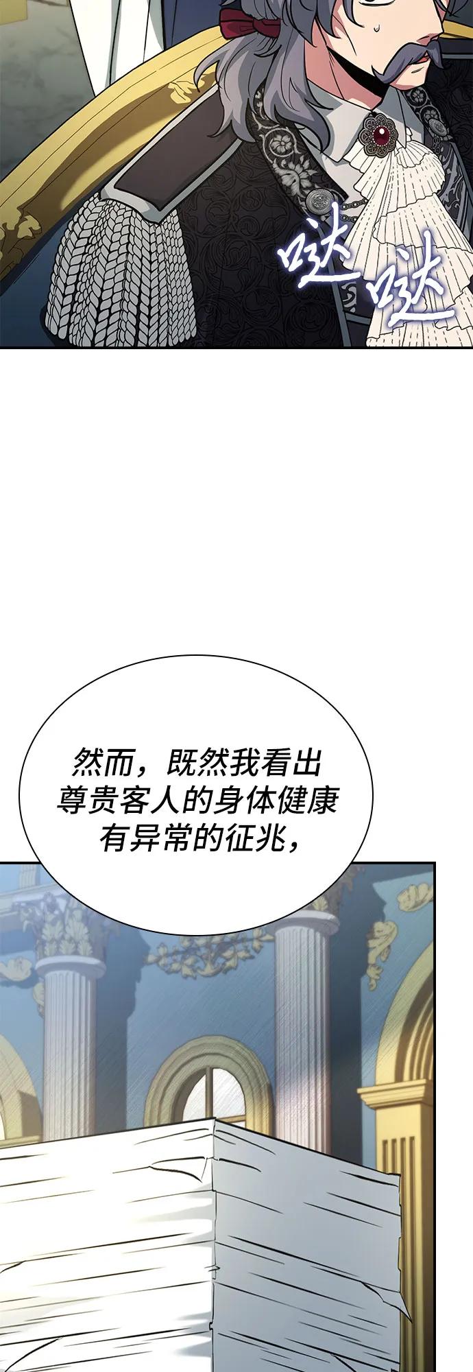 《卖药的皇太子》第46话 第68页