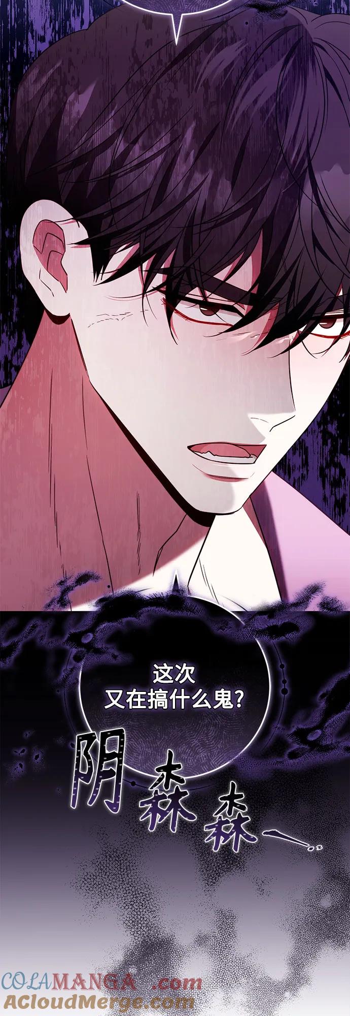 《换个老公当爸爸》第49话 第58页