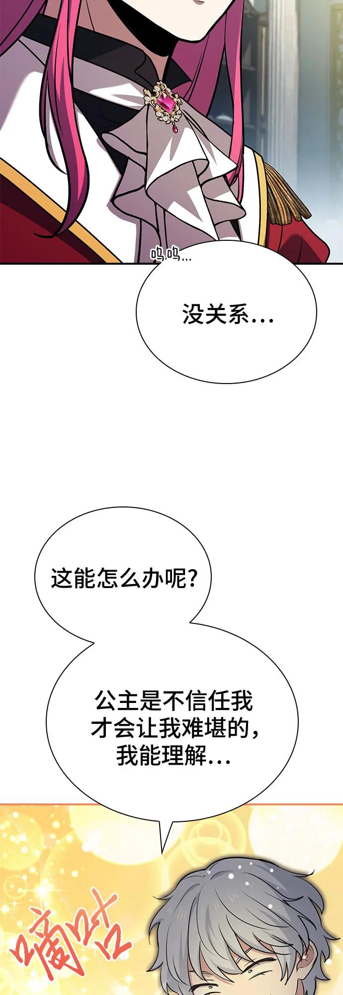 《卖药的皇太子》第49话 第30页