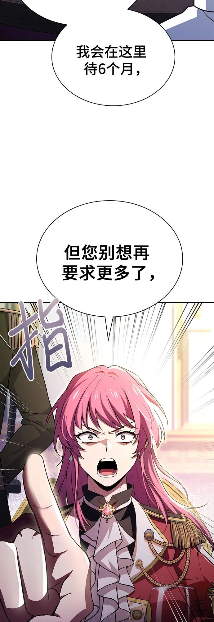 《卖药的皇太子》第49话 第10页