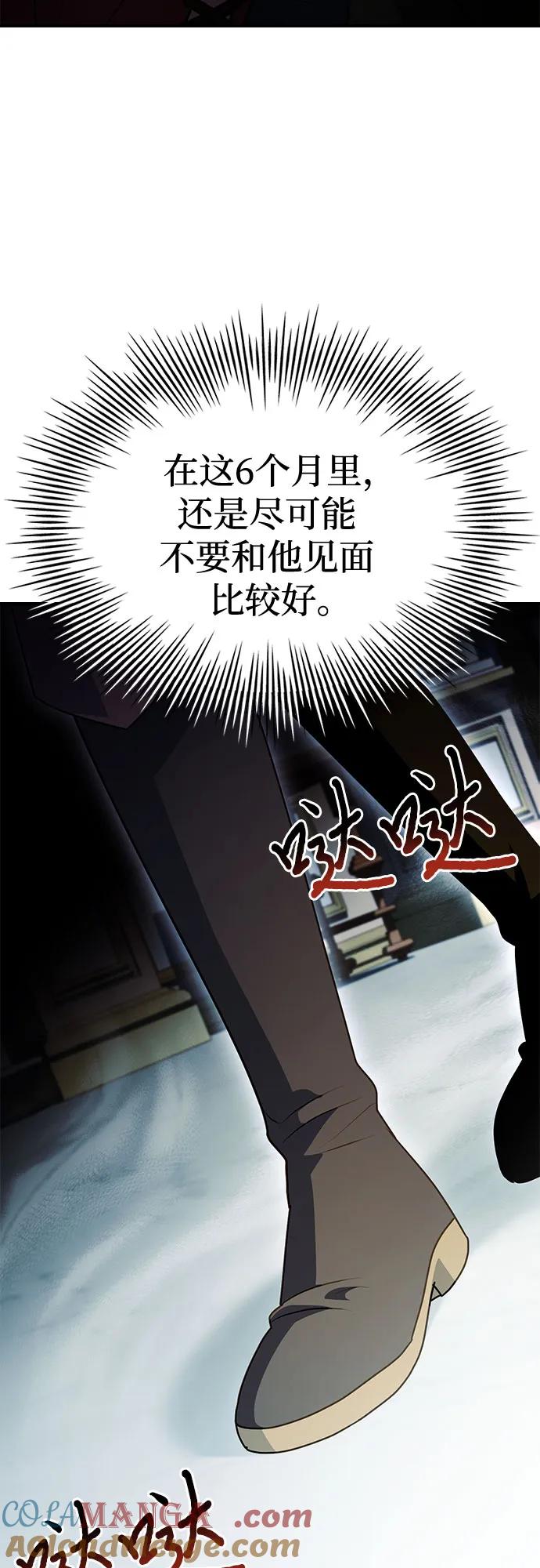 《卖药的皇太子》第49话 第57页