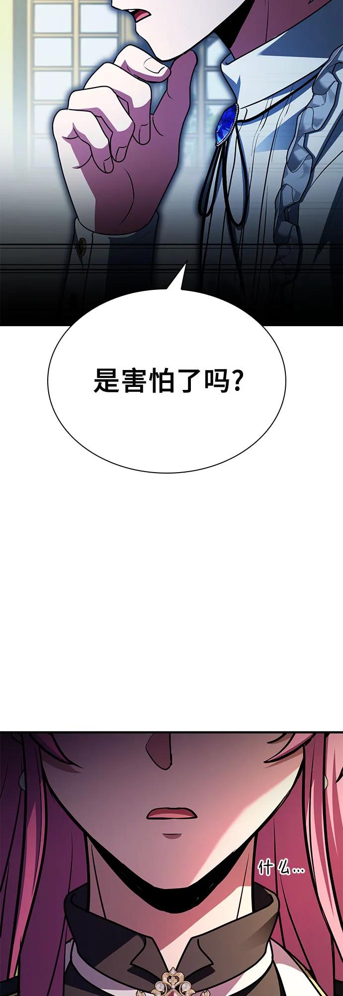 《卖药的皇太子》第49话 第14页