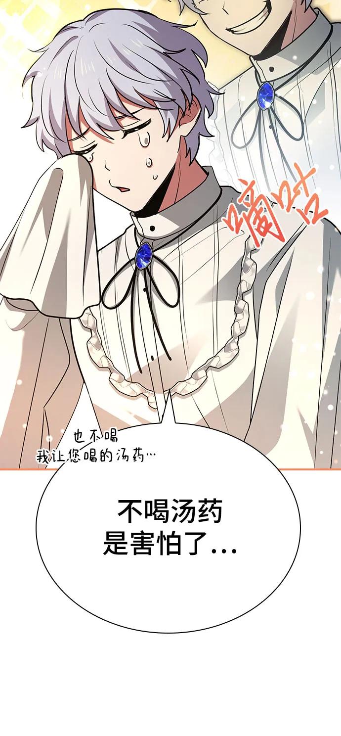 《卖药的皇太子》第49话 第31页
