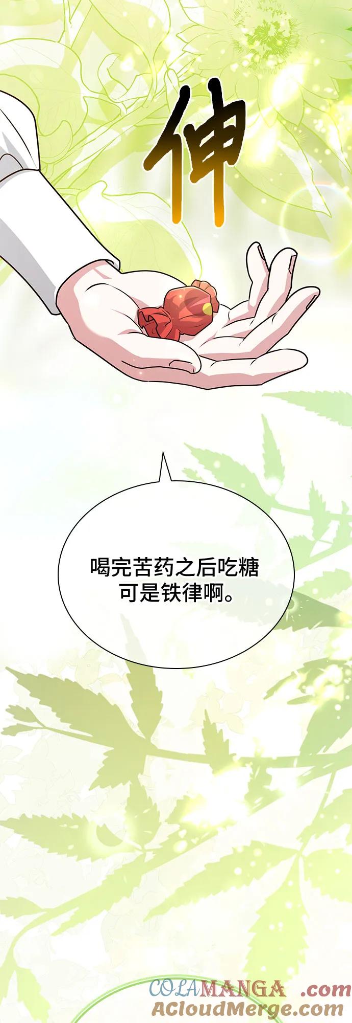 《卖药的皇太子》第49话 第45页
