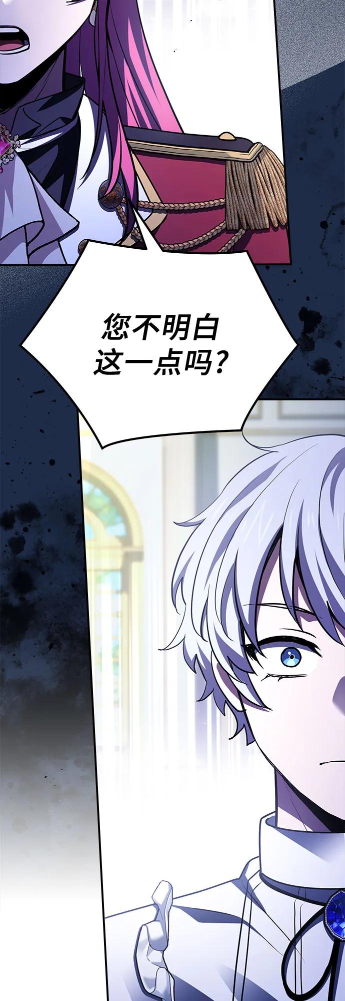 《卖药的皇太子》第49话 第8页