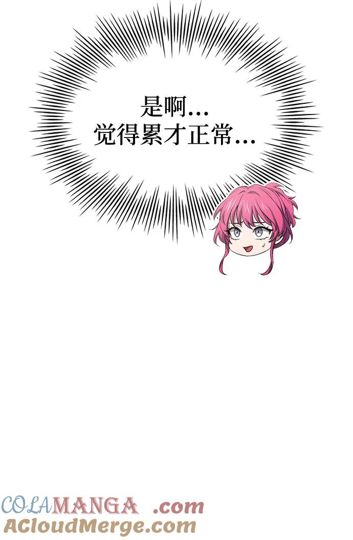 《卖药的皇太子》第49话 第69页
