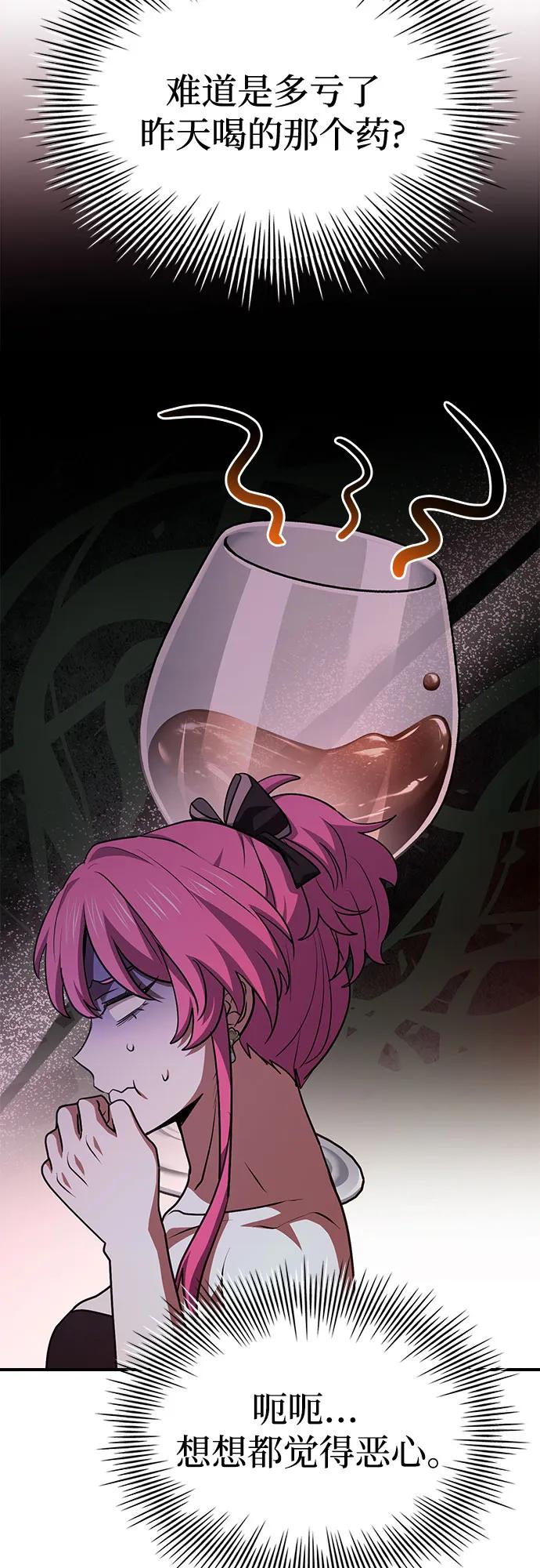 《卖药的皇太子》第49话 第71页