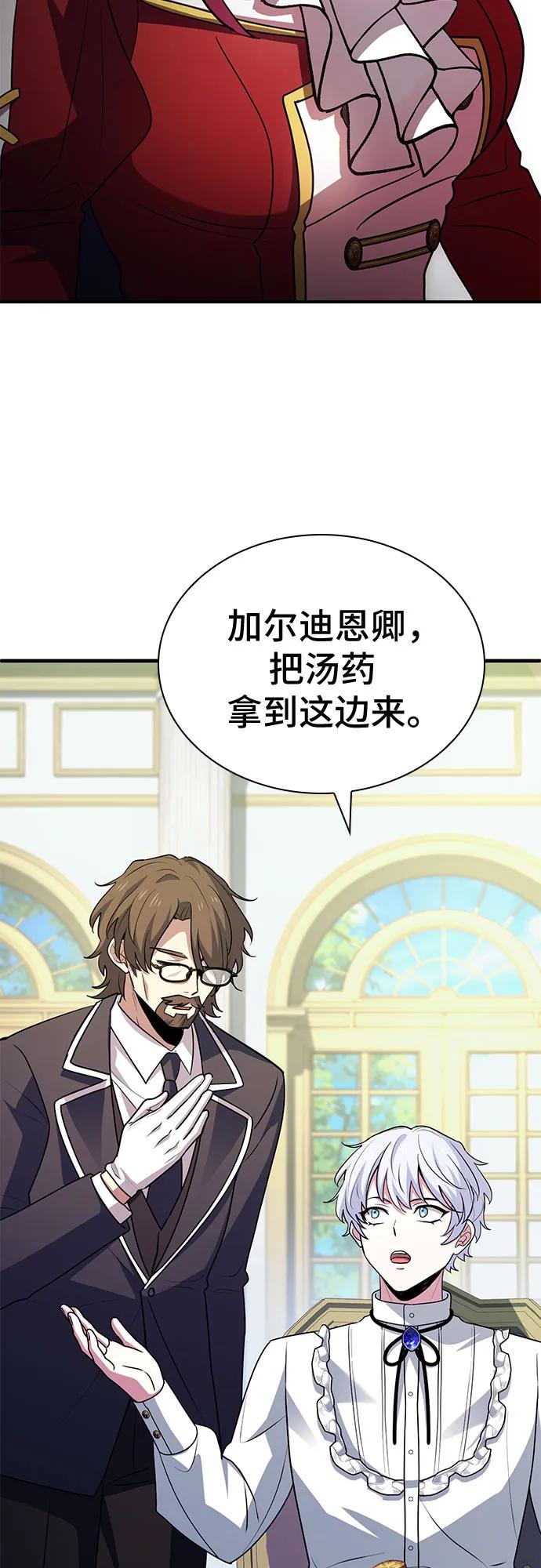 《卖药的皇太子》第49话 第23页