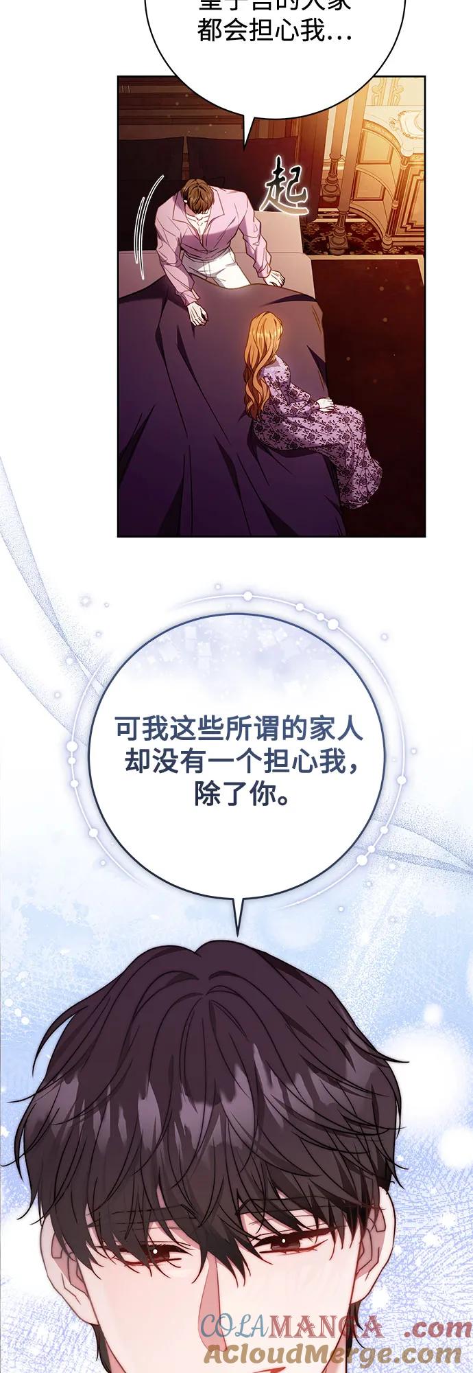 《换个老公当爸爸》第49话 第43页