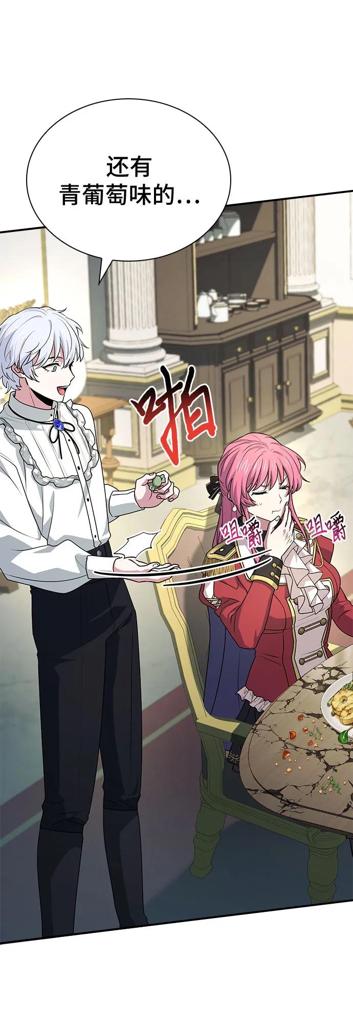 《卖药的皇太子》第49话 第50页
