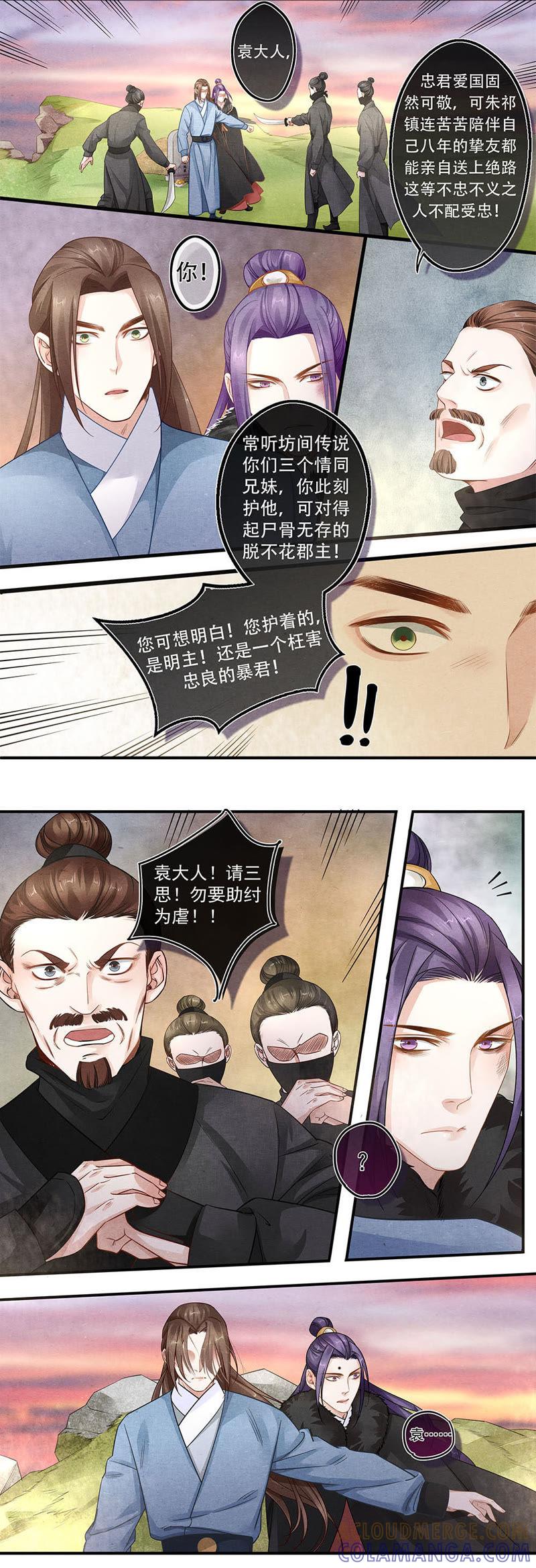 《夔（kui）龙玉》第四十九话 仇 第7页