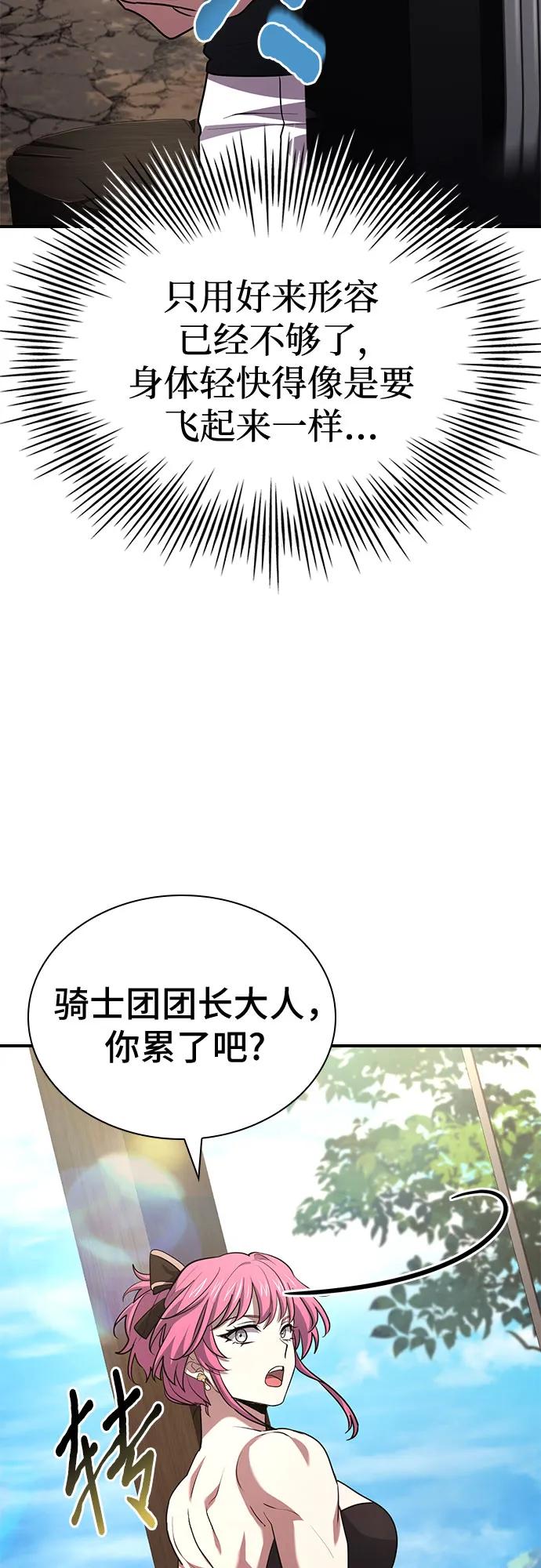 《卖药的皇太子》第49话 第66页
