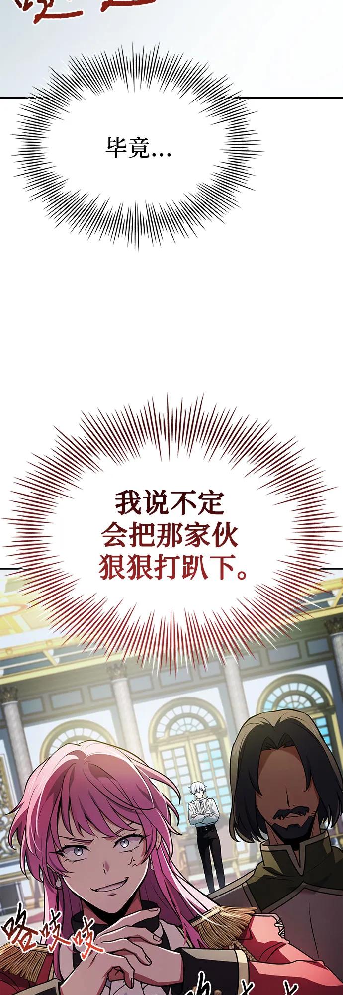《卖药的皇太子》第49话 第58页