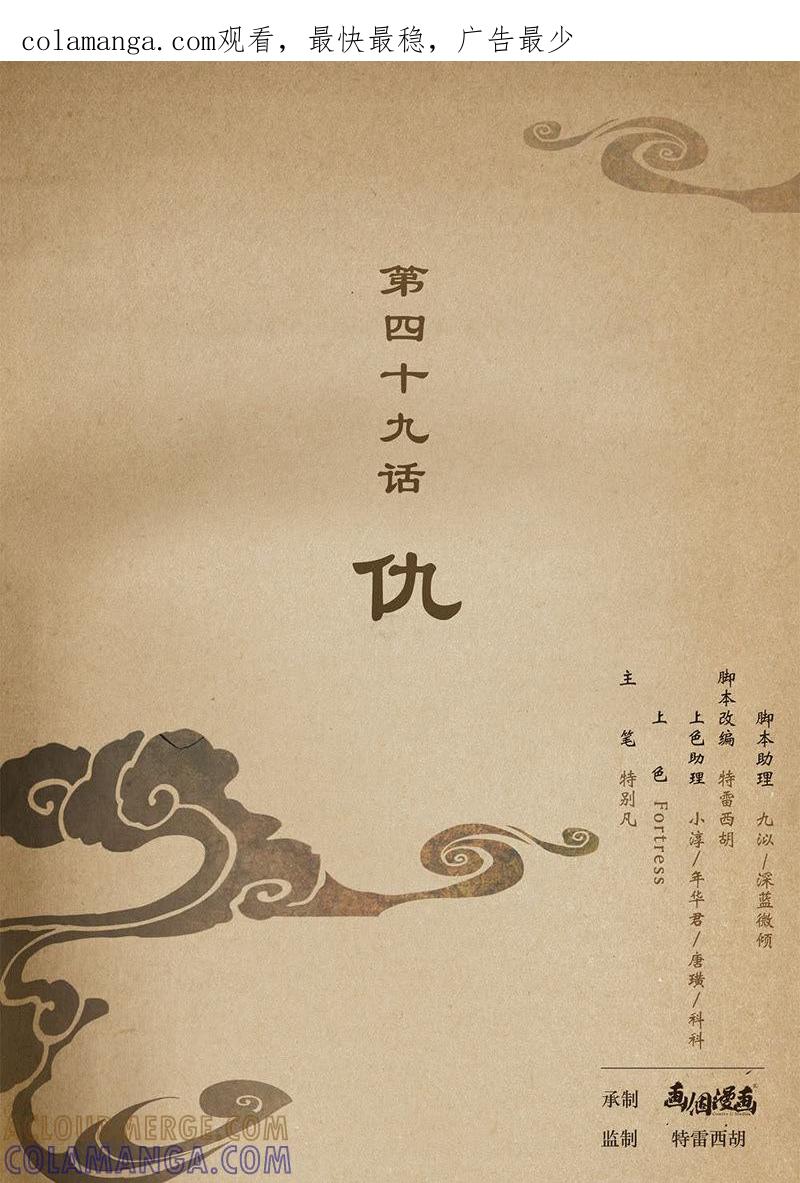 《夔（kui）龙玉》第四十九话 仇 第1页