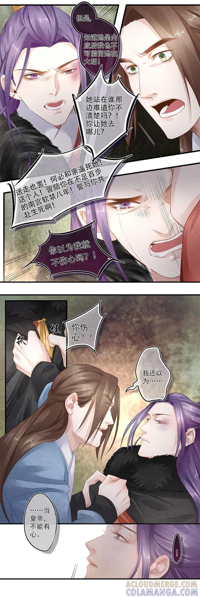 《夔（kui）龙玉》第四十九话 仇 第5页