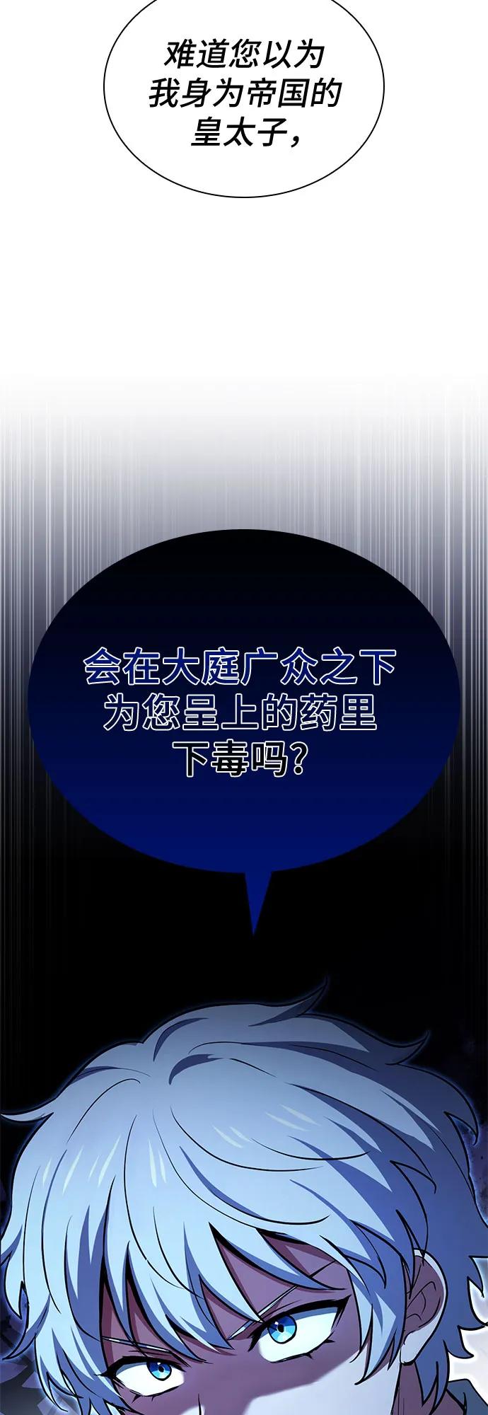 《卖药的皇太子》第49话 第28页