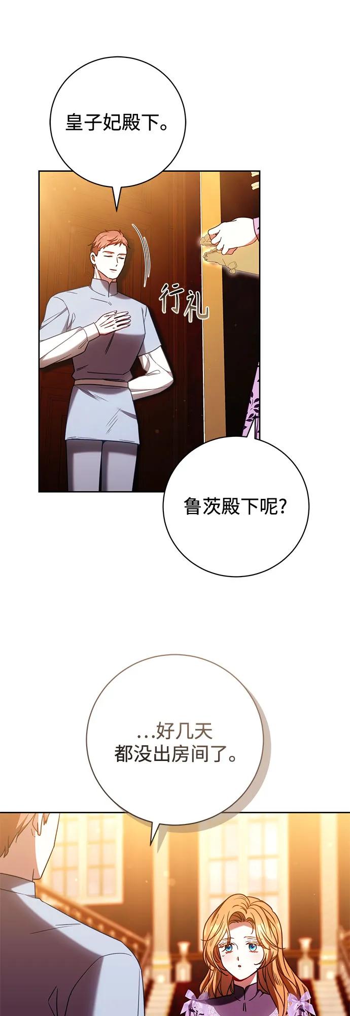 《换个老公当爸爸》第49话 第32页
