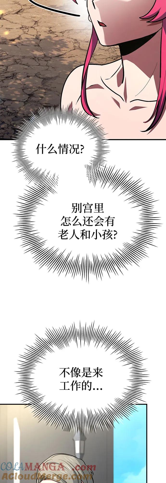 《卖药的皇太子》第49话 第73页