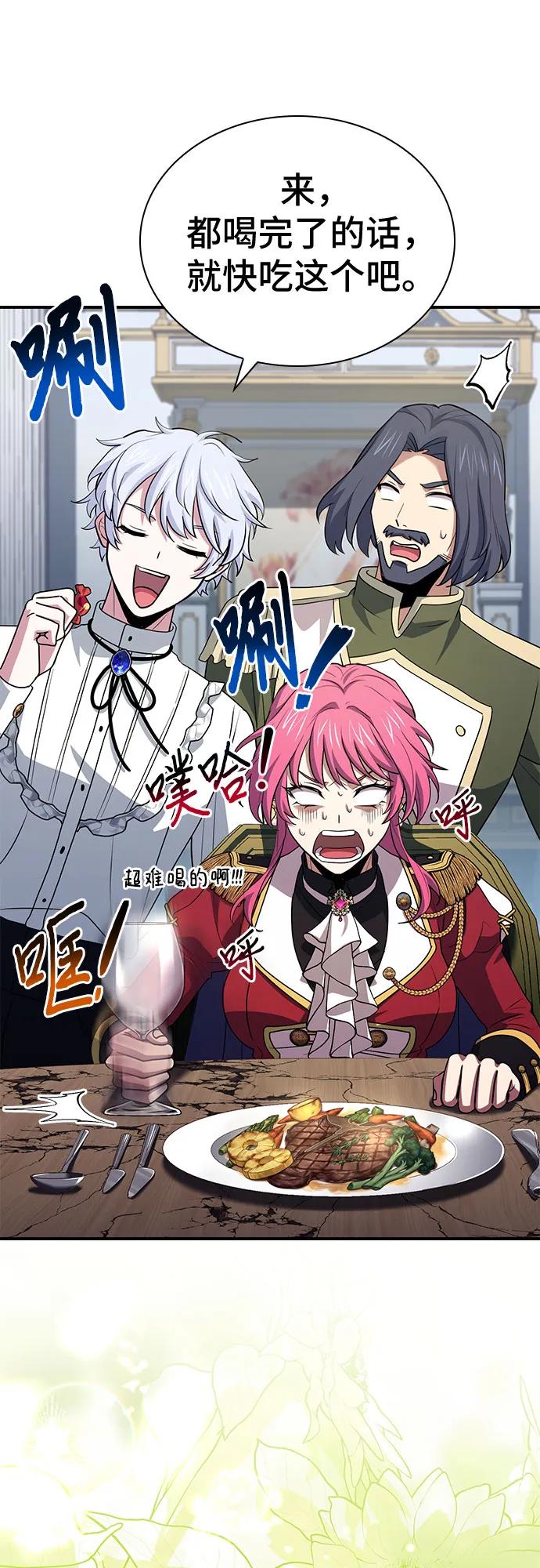 《卖药的皇太子》第49话 第44页