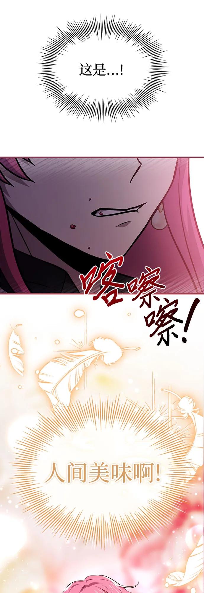 《卖药的皇太子》第49话 第51页