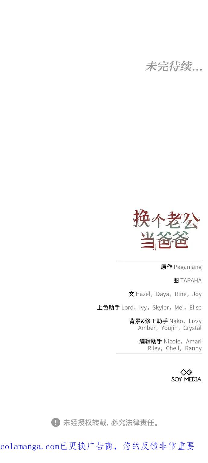 《换个老公当爸爸》第49话 第60页