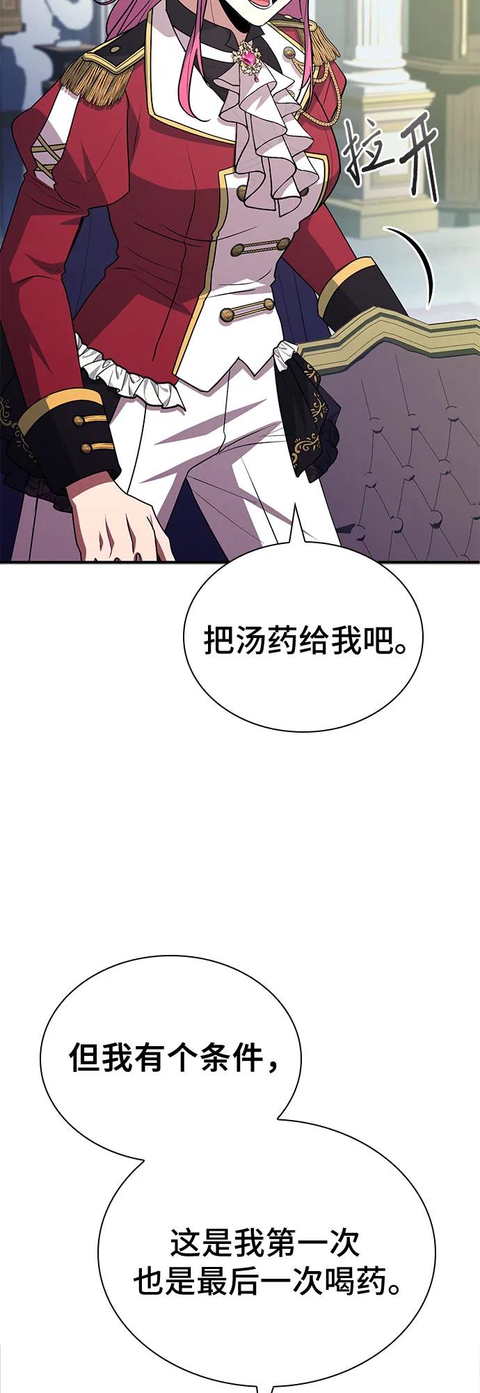 《卖药的皇太子》第49话 第35页