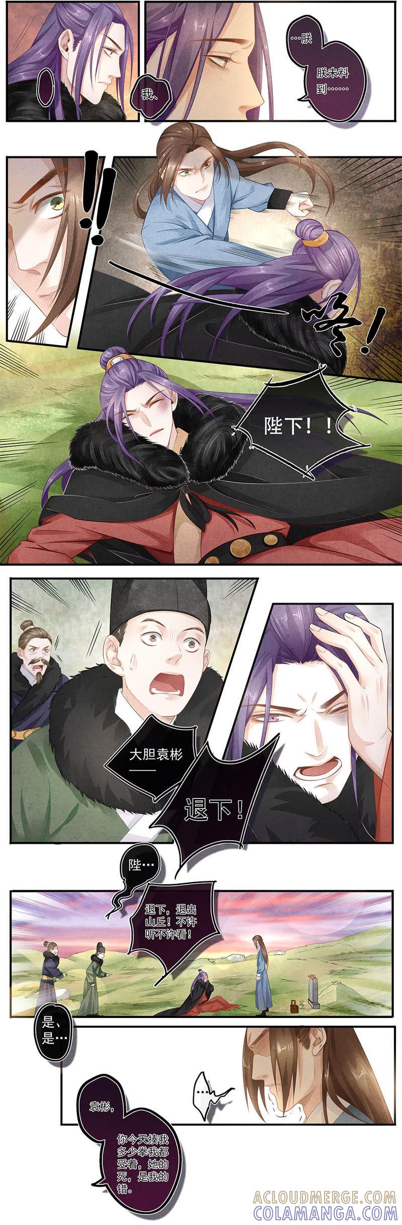 《夔（kui）龙玉》第四十九话 仇 第4页
