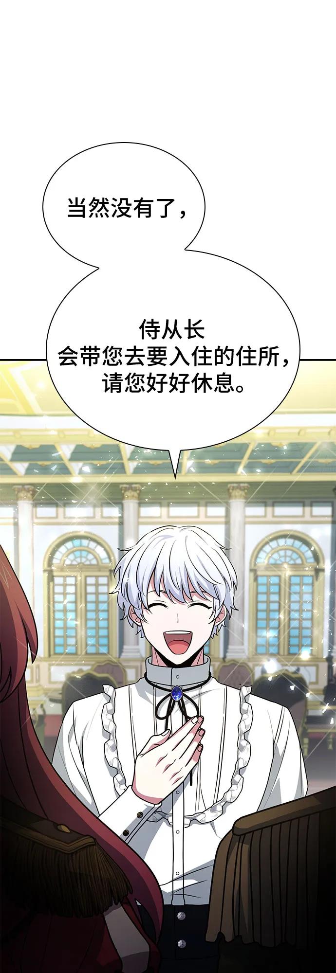 《卖药的皇太子》第49话 第56页