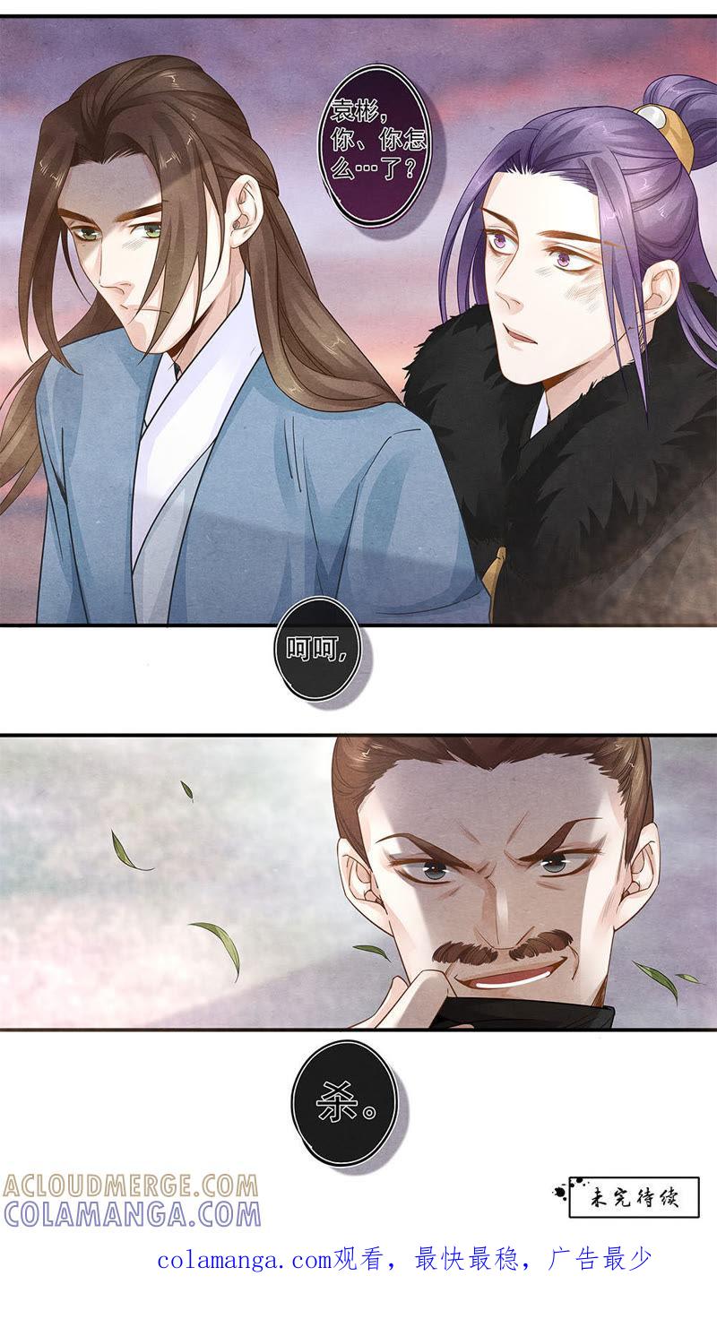 《夔（kui）龙玉》第四十九话 仇 第8页