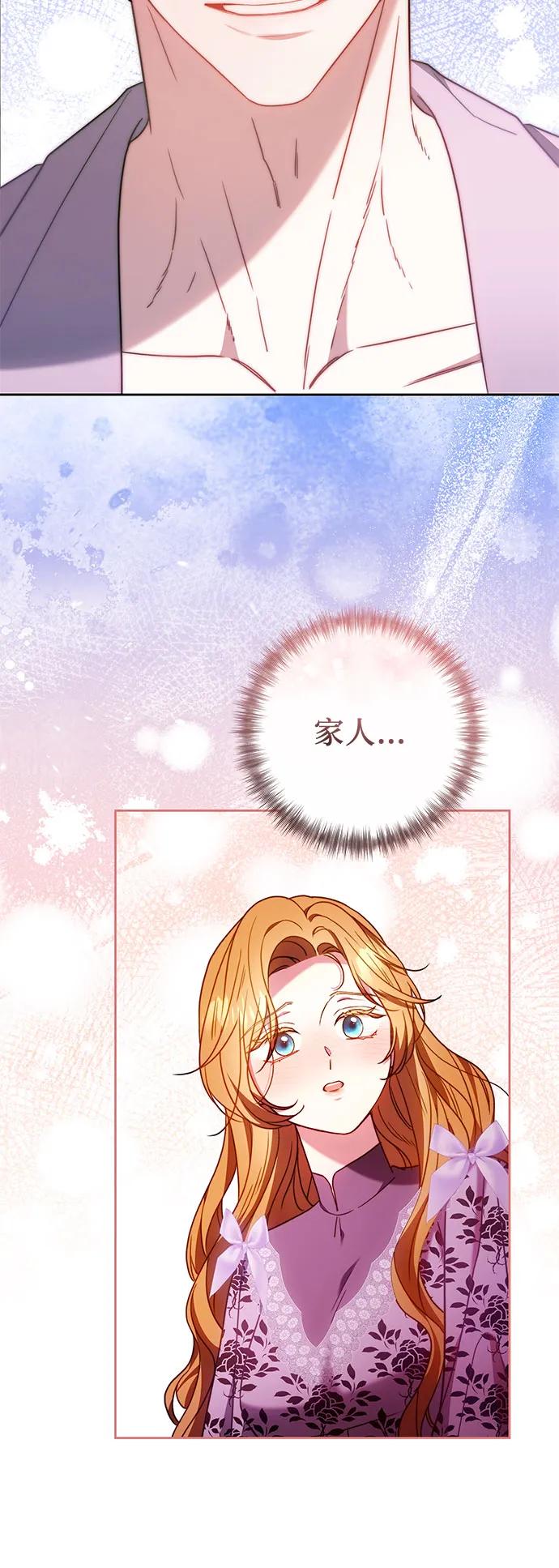 《换个老公当爸爸》第49话 第44页