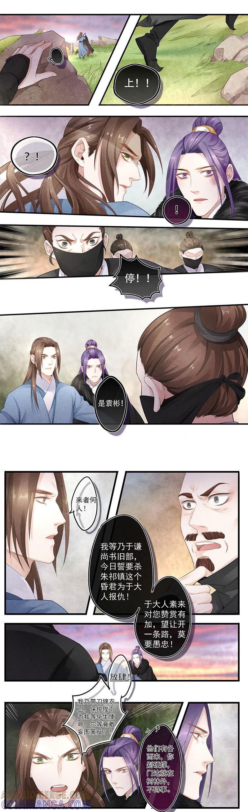 《夔（kui）龙玉》第四十九话 仇 第6页