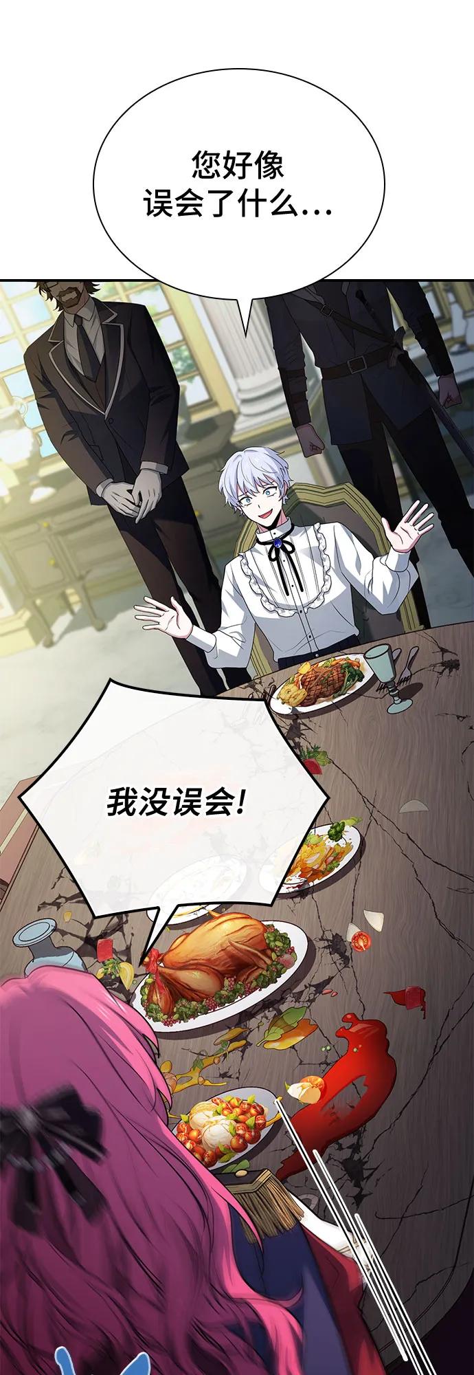 《卖药的皇太子》第49话 第12页