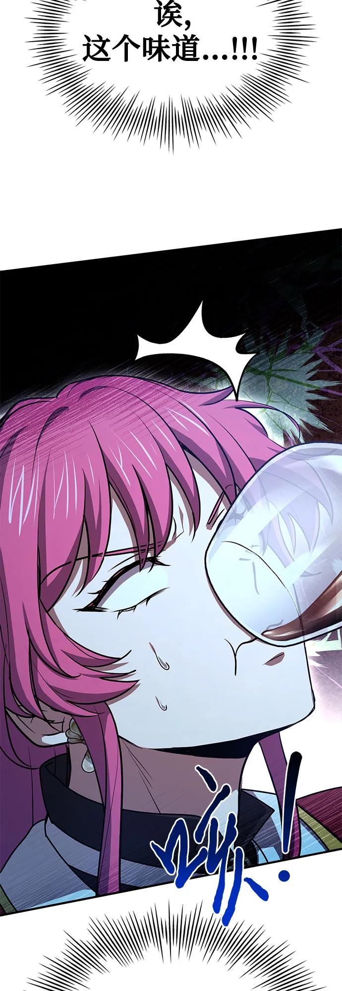 《卖药的皇太子》第49话 第42页
