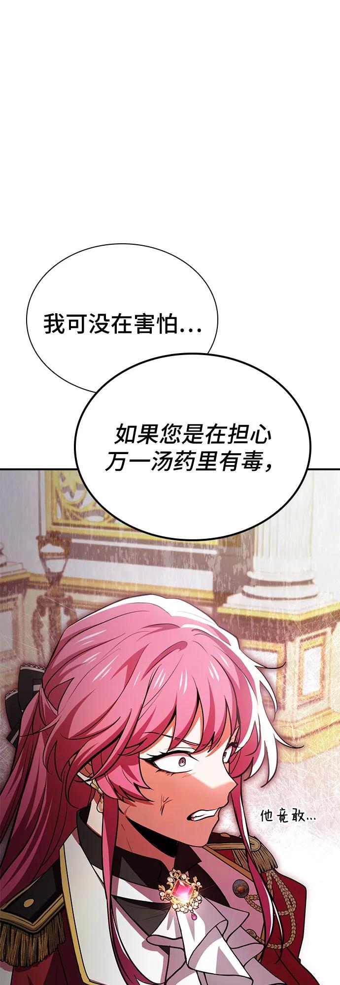 《卖药的皇太子》第49话 第22页