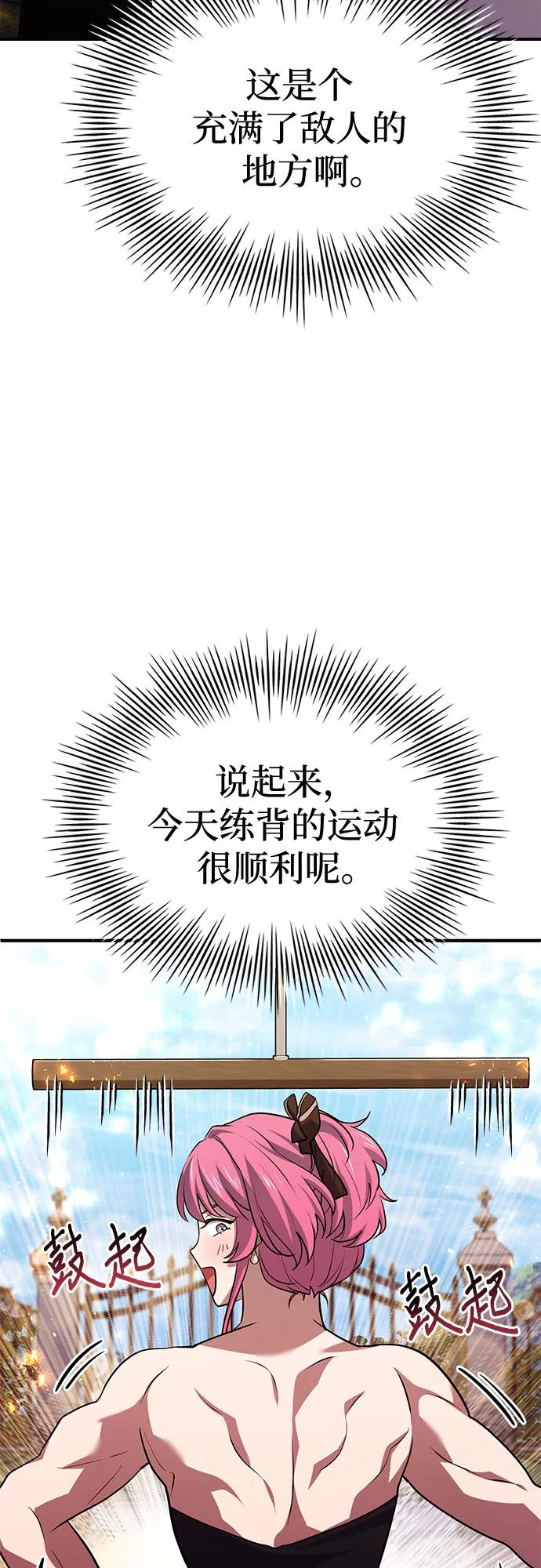 《卖药的皇太子》第49话 第63页