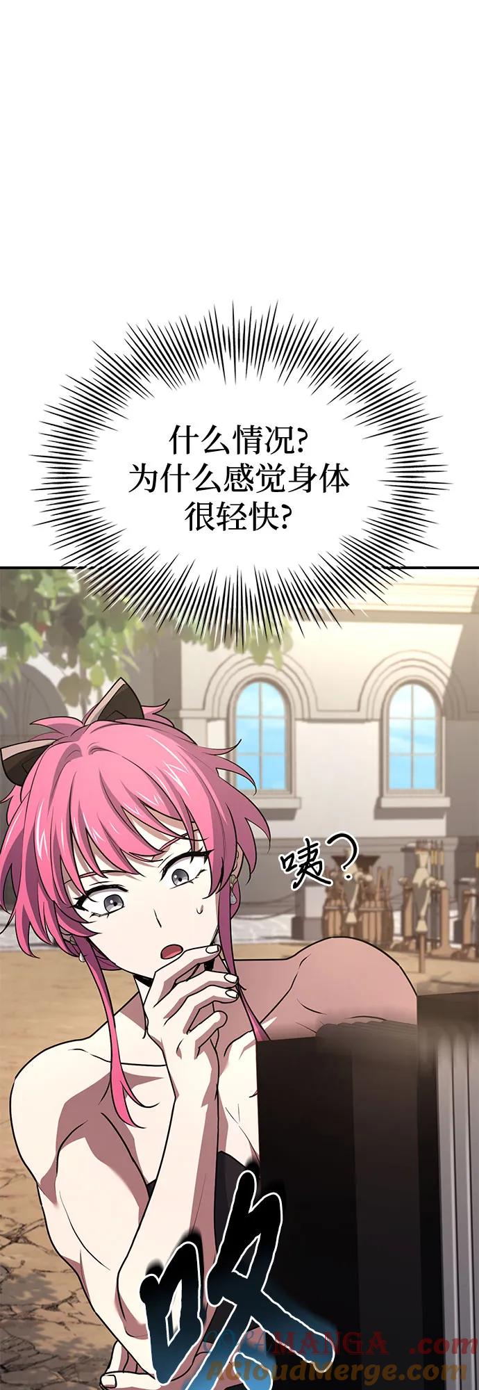 《卖药的皇太子》第49话 第65页