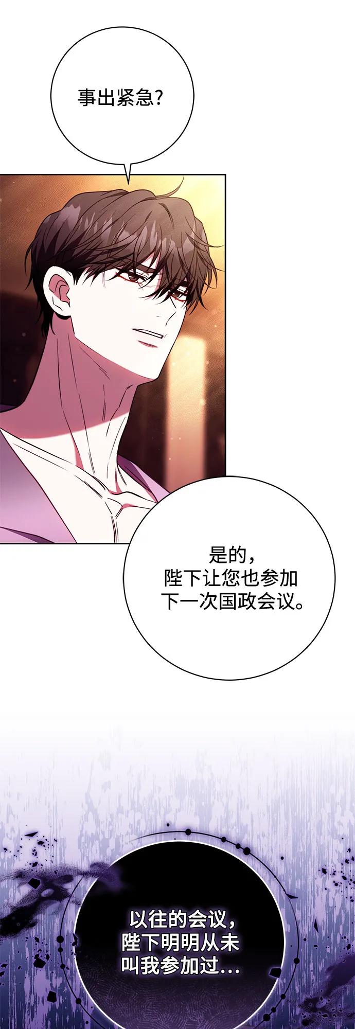 《换个老公当爸爸》第49话 第57页