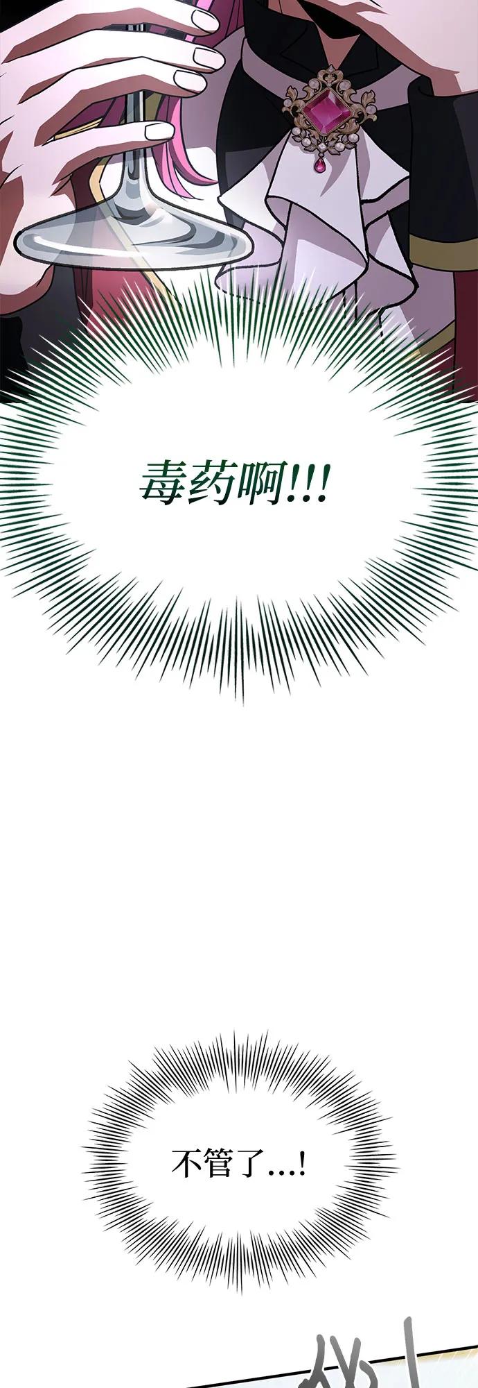 《卖药的皇太子》第49话 第40页