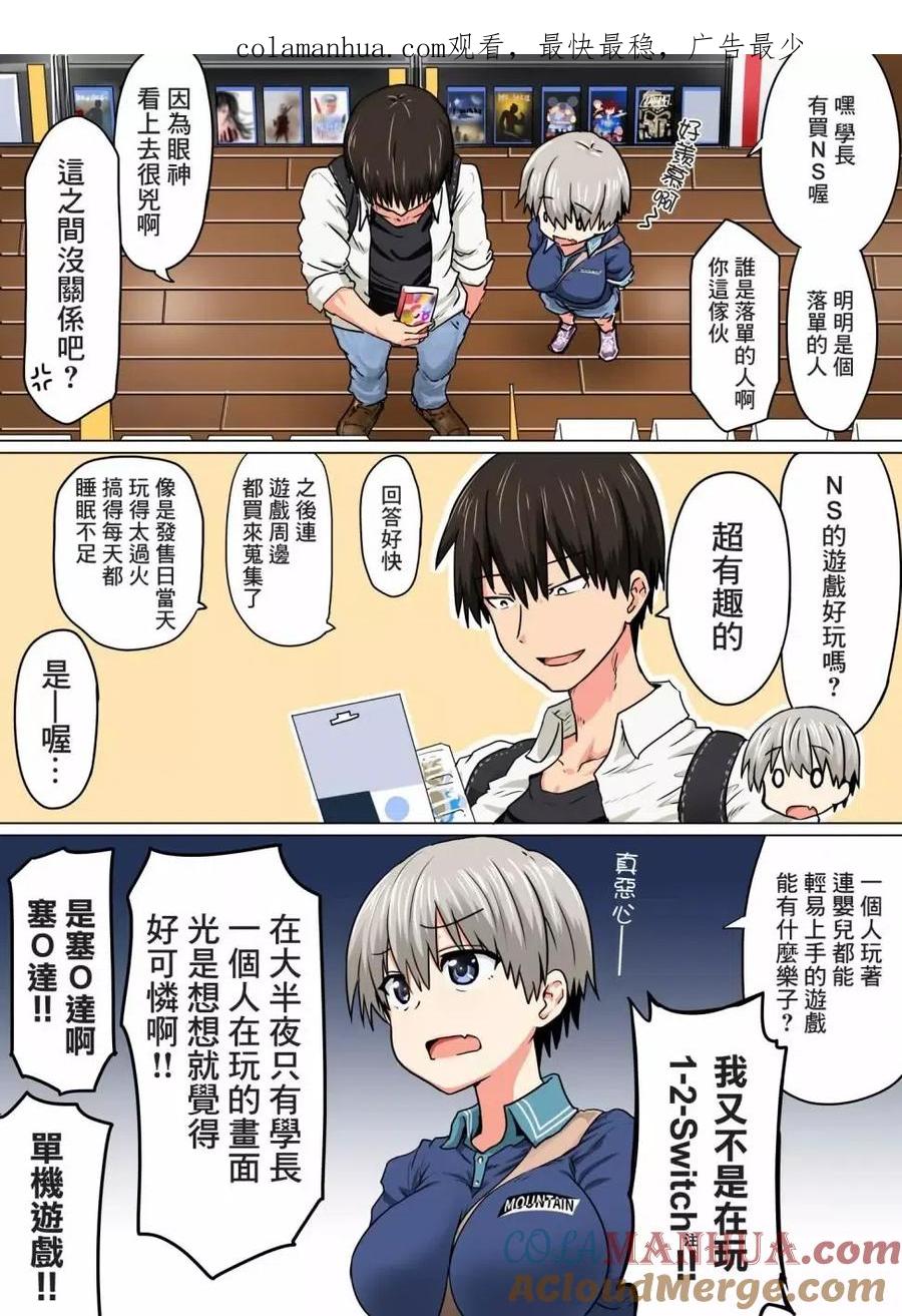 宇崎酱想要玩耍 学妹和NS 第1页