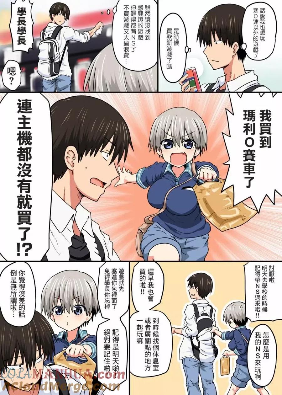 宇崎酱想要玩耍 学妹和NS 第2页