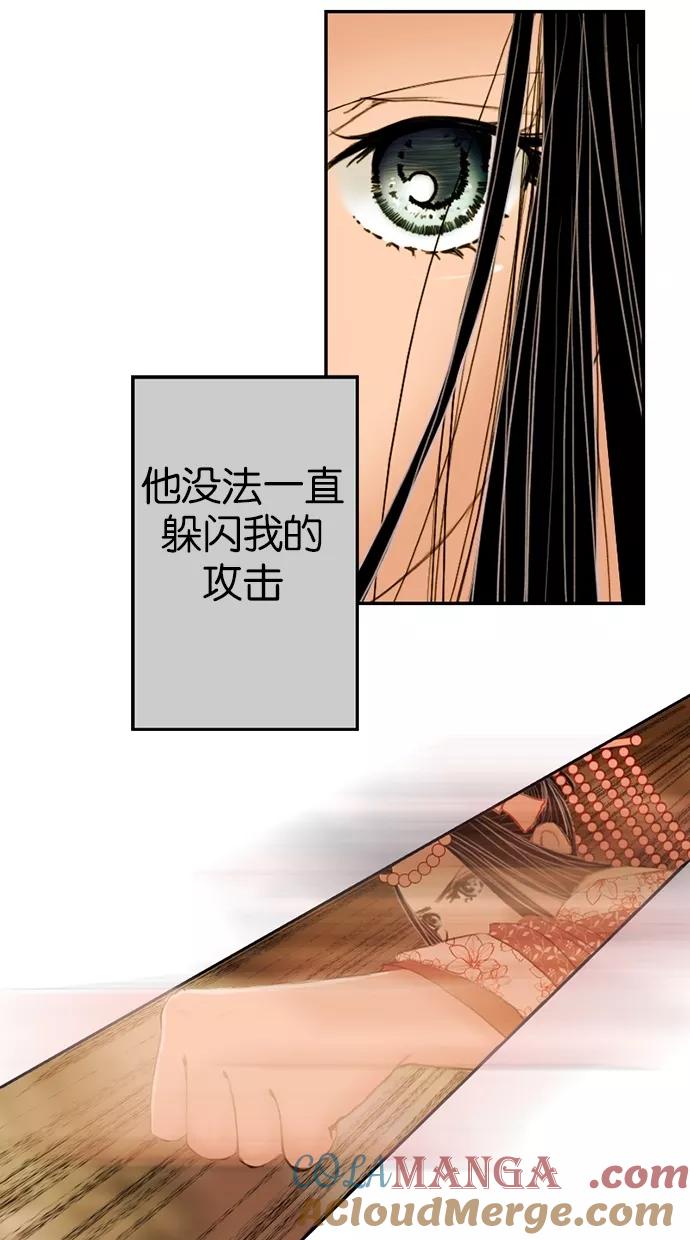 《我的冷血君王》第4话 第25页
