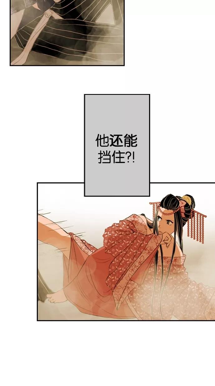 《我的冷血君王》第4话 第24页