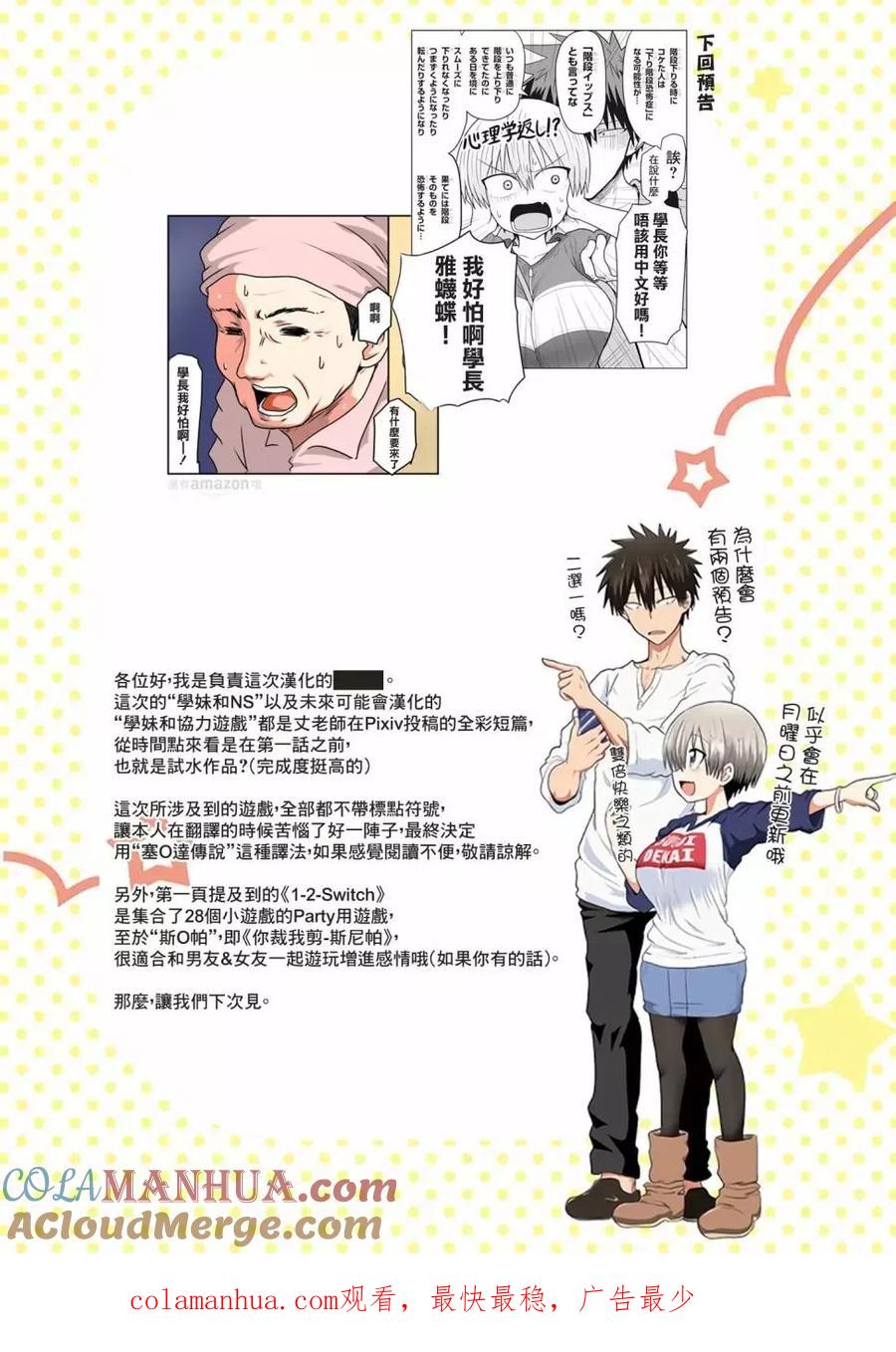 宇崎酱想要玩耍 学妹和NS 第6页