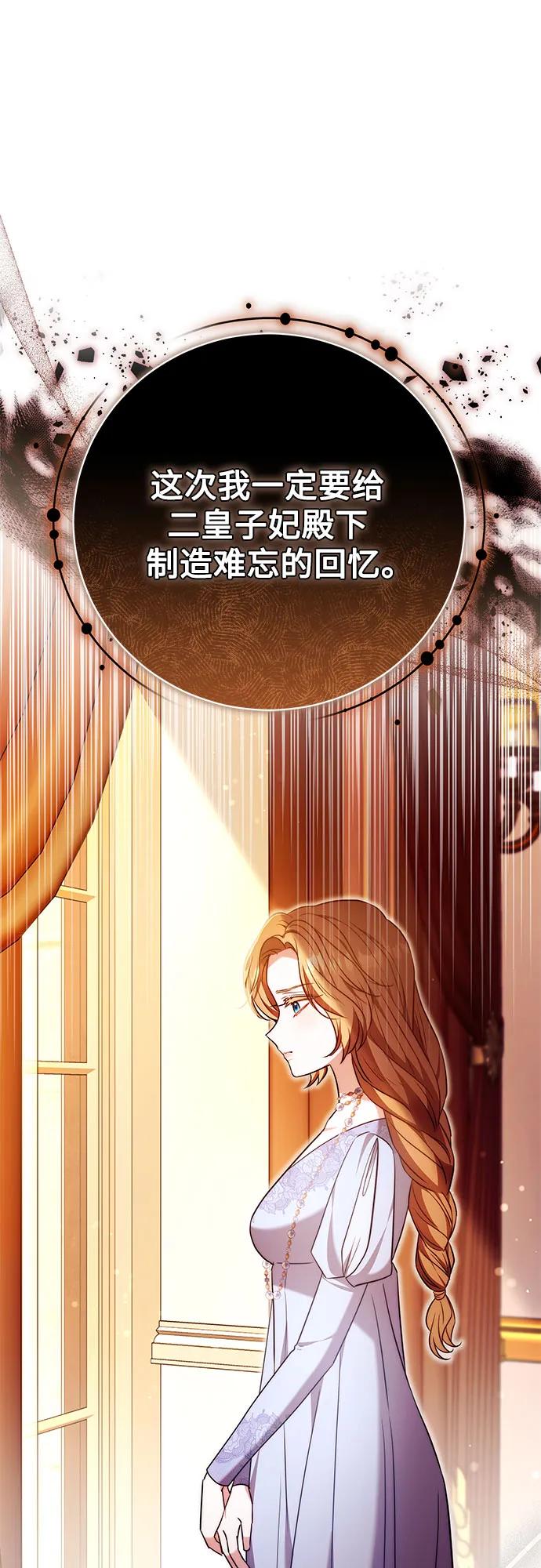 《换个老公当爸爸》第50话 第59页