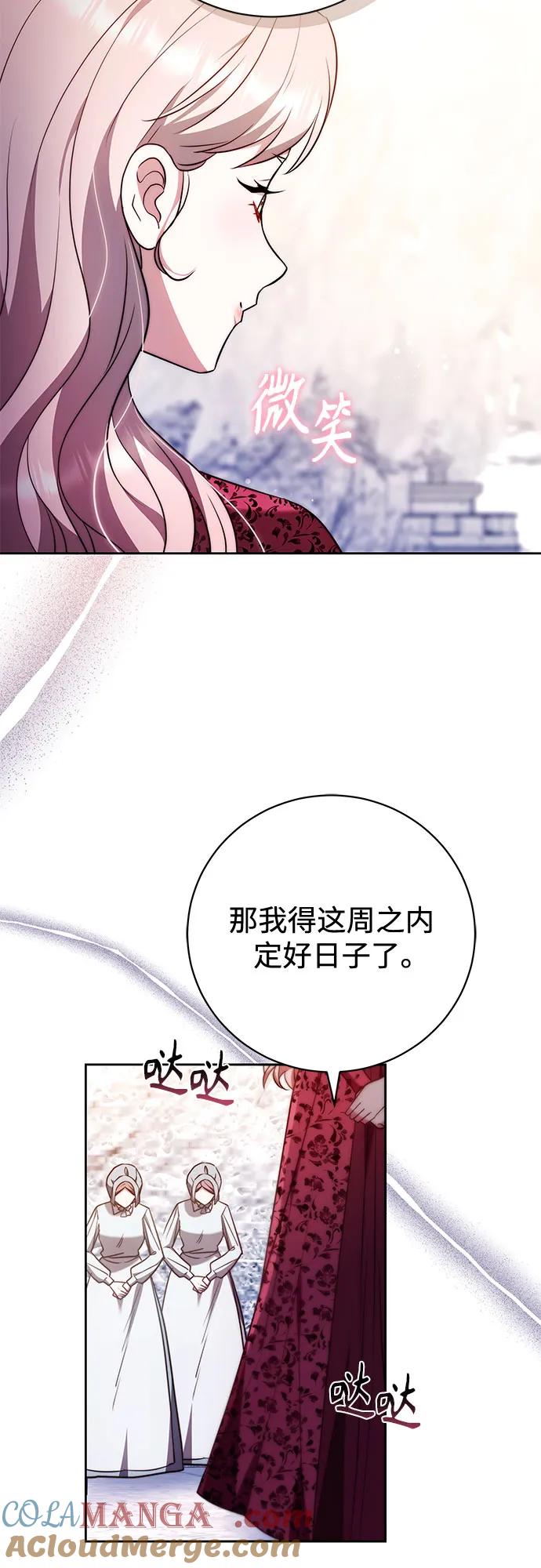 《换个老公当爸爸》第50话 第58页