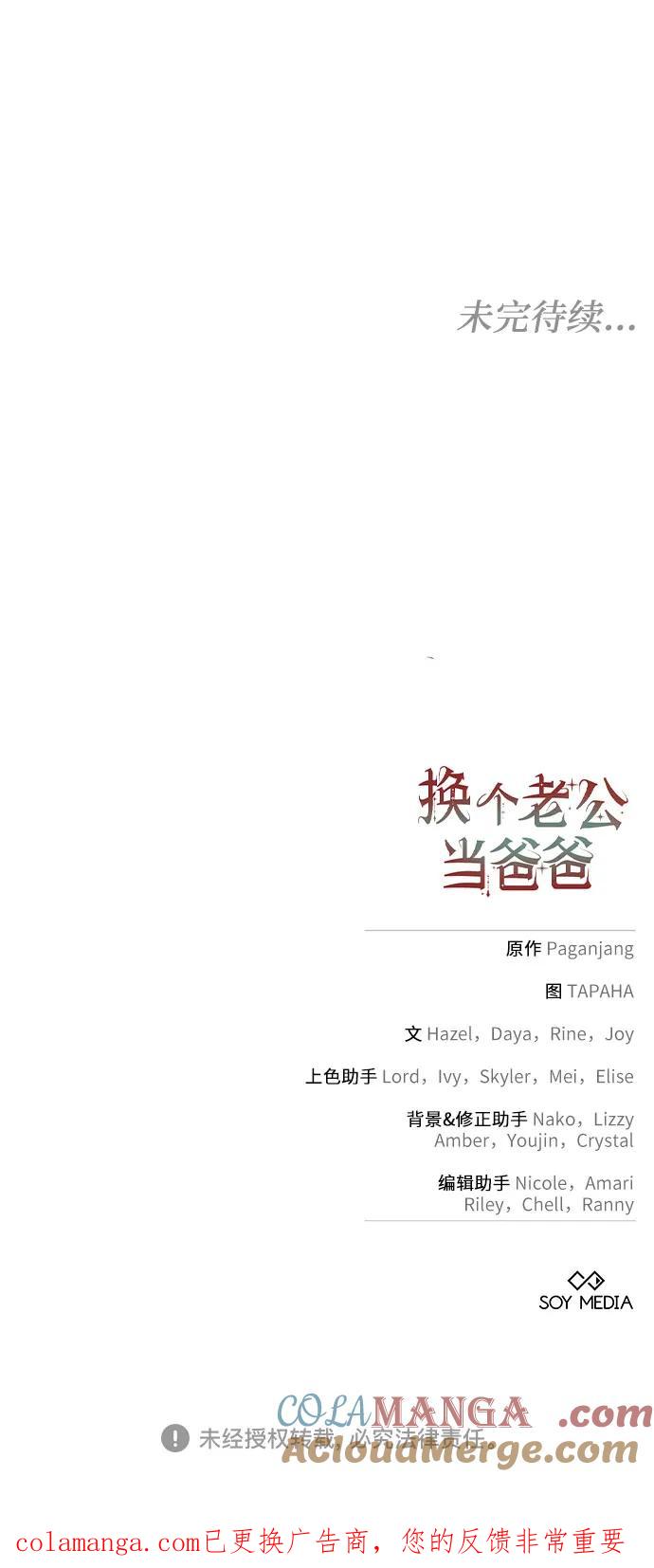 《换个老公当爸爸》第50话 第61页