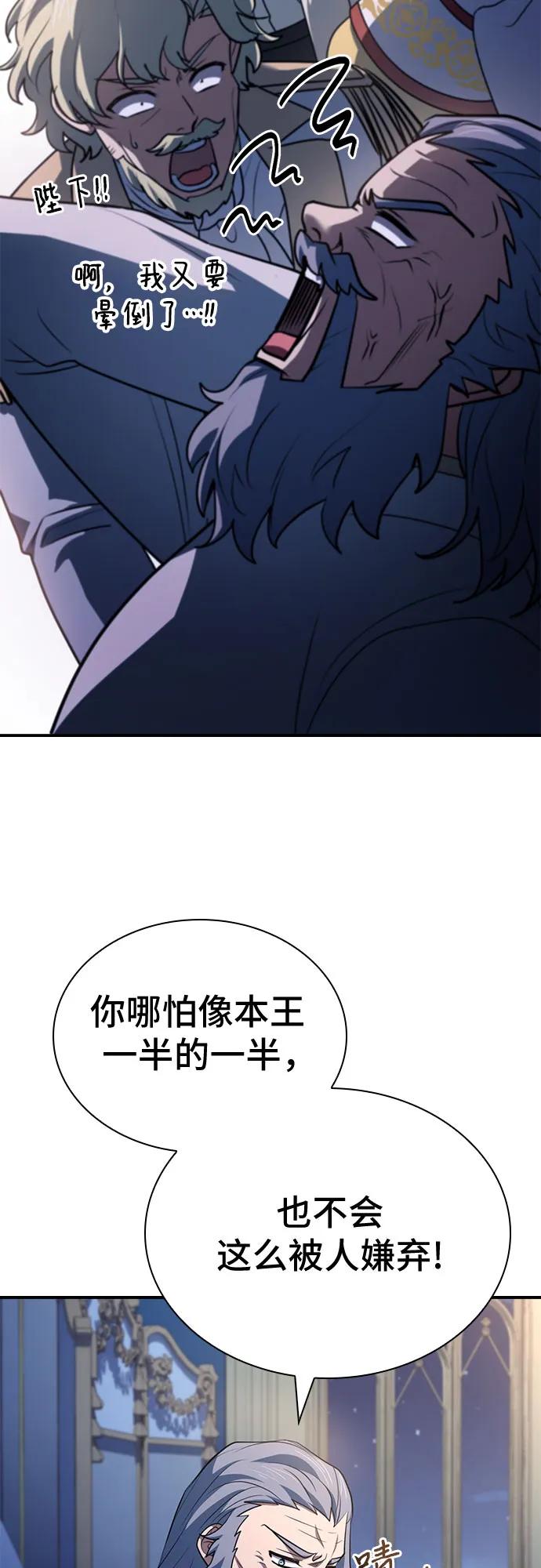 《卖药的皇太子》第53话 第18页