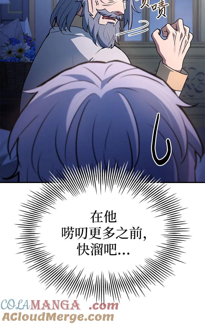 《卖药的皇太子》第53话 第19页